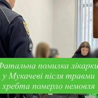 Фатальна помилка лікарки: у Мукачеві після травми хребта померло немовля