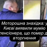 Моторошна знахідка: у Києві виявили мумію пенсіонера, що помер до вторгнення