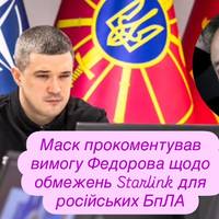 Маск прокоментував вимогу Федорова щодо обмежень Starlink для російських БпЛА