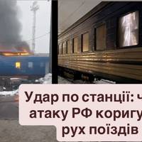 Удар по станції: через атаку РФ коригують рух поїздів