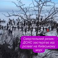 Смертельний ризик: ДСНС застерігає від розваг на Київському морі