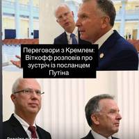 Переговори з Кремлем: Віткофф розповів про зустріч із посланцем Путіна