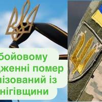 На бойовому злагодженні помер мобілізований із Чернігівщини: деталі трагедії