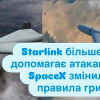 SpaceX зірвала дронові атаки РФ: Starlink обмежили