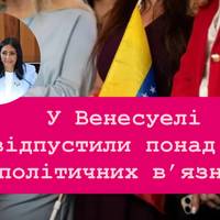 Венесуела звільнила понад 30 політв’язнів на тлі обіцянок амністії