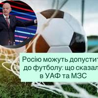Росію можуть допустити до футболу: що сказали в УАФ та МЗС