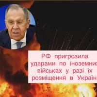 Росія погрожує атакувати іноземні війська в Україні у разі їхнього розгортання