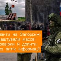Витік даних у Запорізькій області: окупанти масово перевіряють і допитують своїх співробітників