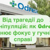 «Справа Odrex»: як скандальна клініка намагається відвернути увагу від трагедії