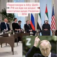Переговори в Абу-Дабі: РФ не йде на жодні поступки щодо України — ISW