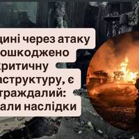Одещина після обстрілу: зруйновано критичні об’єкти, є постраждалий