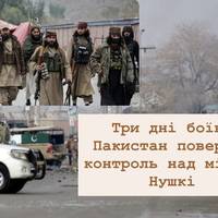 Три дні боїв: Пакистан повернув контроль над містом Нушкі