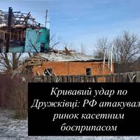 Кривавий удар по Дружківці: РФ атакувала ринок касетним боєприпасом