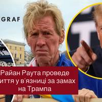 Райан Раута проведе життя у в’язниці за замах на Трампа