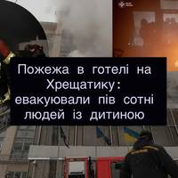 Пожежа в готелі на Хрещатику: евакуювали пів сотні людей із дитиною