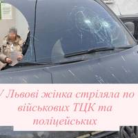 У Львові жінка стріляла по військових ТЦК та поліцейських