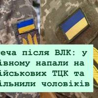 Втеча після ВЛК: у Рівному напали на військових ТЦК та звільнили чоловіків
