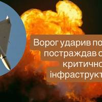 Ворог ударив по Волині: постраждав об’єкт критичної інфраструктури