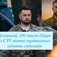 Фронт на 180 градусів: Білецький пояснив роль повернення військових із СЗЧ