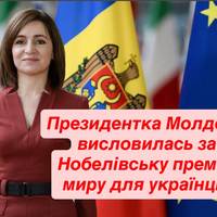 Санду заявила, що українці гідні Нобелівської премії миру
