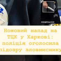 Ножовий напад на ТЦК у Харкові: поліція оголосила підозру зловмиснику