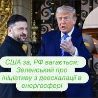 США за, РФ вагається: Зеленський про ініціативу з деескалації в енергосфері