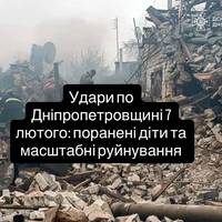 Удари по Дніпропетровщині 7 лютого: поранені діти та масштабні руйнування