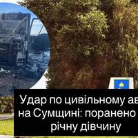 Атака на Сумщині: окупанти вдарили по цивільному авто, поранено підлітка
