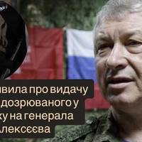 Замах на генерала Алексєєва: ФСБ повідомила про передачу підозрюваного Росії