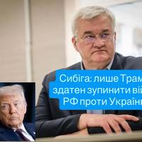 Сибіга назвав Трампа єдиним, хто може припинити війну РФ проти України