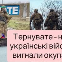 Село Тернувате на Запорізькому напрямку звільнено від ворога