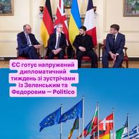 ЄС готує напружений дипломатичний тиждень зі зустрічами із Зеленським та Федоровим — Politico