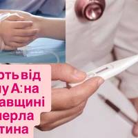 Смерть від грипу А: на Полтавщині померла дитина