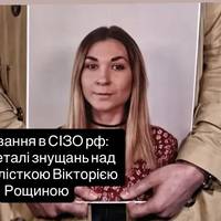 Катування в СІЗО рф: нові деталі знущань над журналісткою Вікторією Рощиною