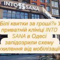 «Білі квитки за гроші?» У приватній клініці INTO SANA в Одесі запідозрили схему ухилення від мобілізації