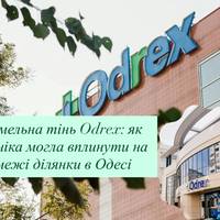 Земельний скандал Odrex: сліди ведуть до клініки