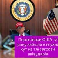 Переговори США та Ірану зайшли в глухий кут на тлі загрози авіаударів