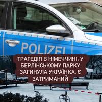 Смерть у центрі Берліна: знайдено тіло українки, нападника вже затримали