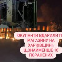 Армія рф атакувала магазин у Харківській області — 10 постраждалих