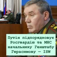 Путін посилює контроль: Росгвардію і МНС передають начальнику Генштабу рф
