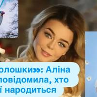 Ніжний момент: Аліна Гросу зворушливо розсекретила стать первістка