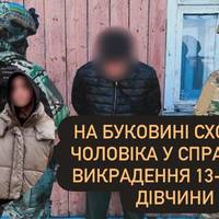 На Буковині схопили чоловіка у справі про викрадення 13-річної дівчини