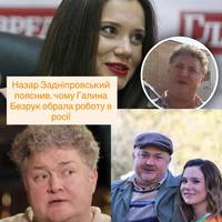 Задніпровський розповів про рішення Галини Безрук працювати в рф