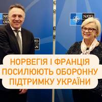 Норвегія і Франція посилюють оборонну підтримку України