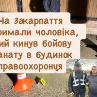 На Закарпаття затримали чоловіка, який кинув бойову гранату в будинок правоохоронця