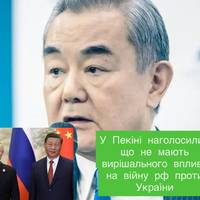 У Пекіні наголосили, що не мають вирішального впливу на війну рф проти України