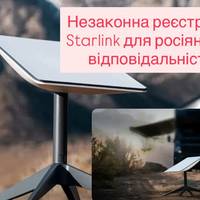 Незаконна реєстрація Starlink для росіян: яка відповідальність