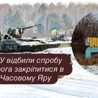 ЗСУ відбили спробу ворога закріпитися в Часовому Яру
