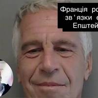 Франція розслідує зв'язки еліт із Епштейном та переглядає справу його посібника Жана-Люка Брюнеля