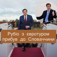Держсекретар США Рубіо відвідав Словаччину під час європейського турне